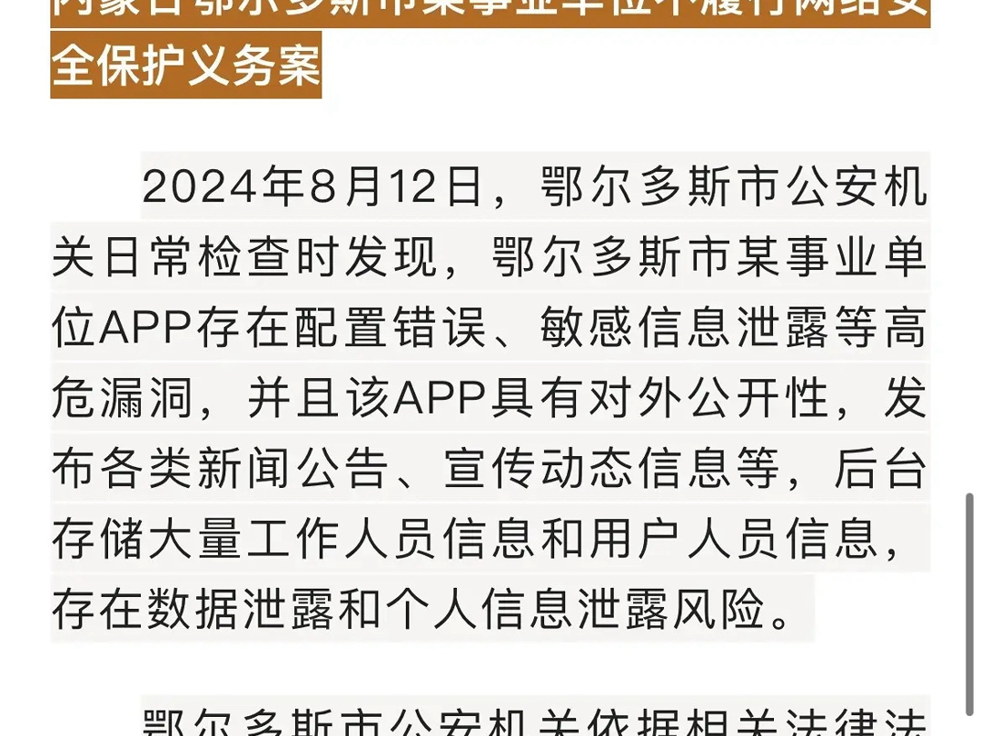 不履行网络安全保护义务是违法行为!多家单位被通报!哔哩哔哩bilibili