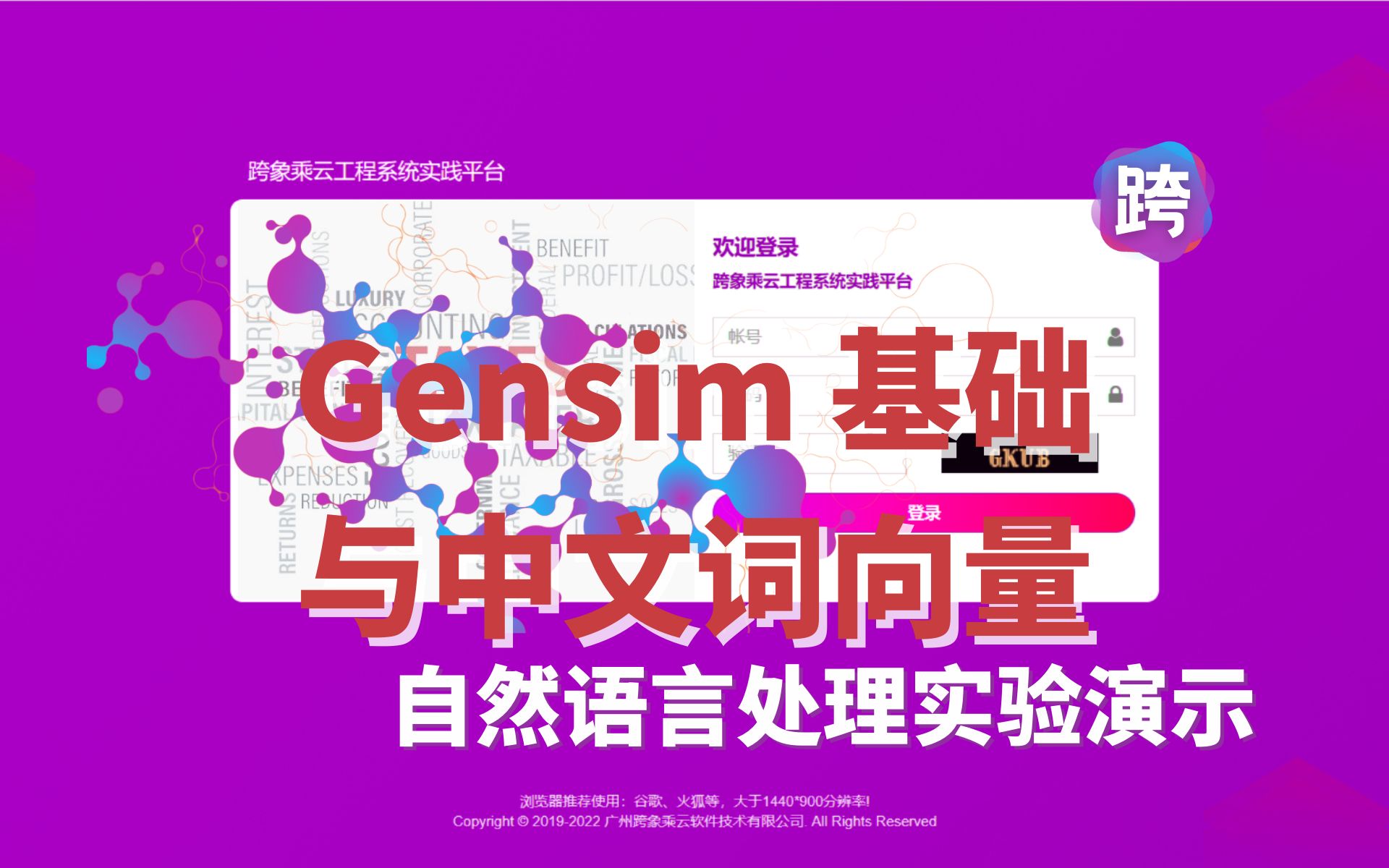 【开源】自然语言处理实验演示  88. Gensim 基础与中文词向量哔哩哔哩bilibili