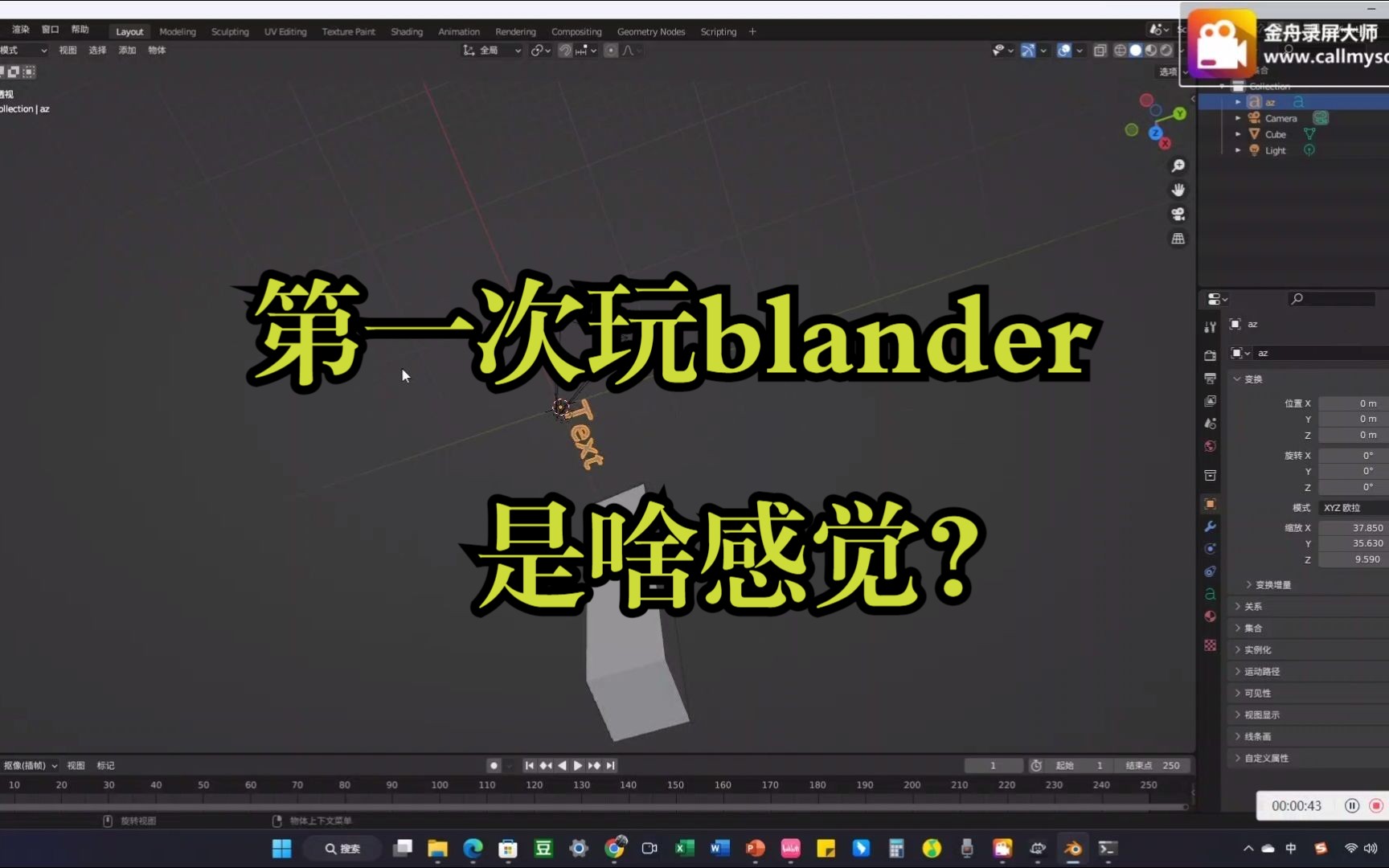 今天第一次玩blander这个免费建模软件,不太会……哔哩哔哩bilibili