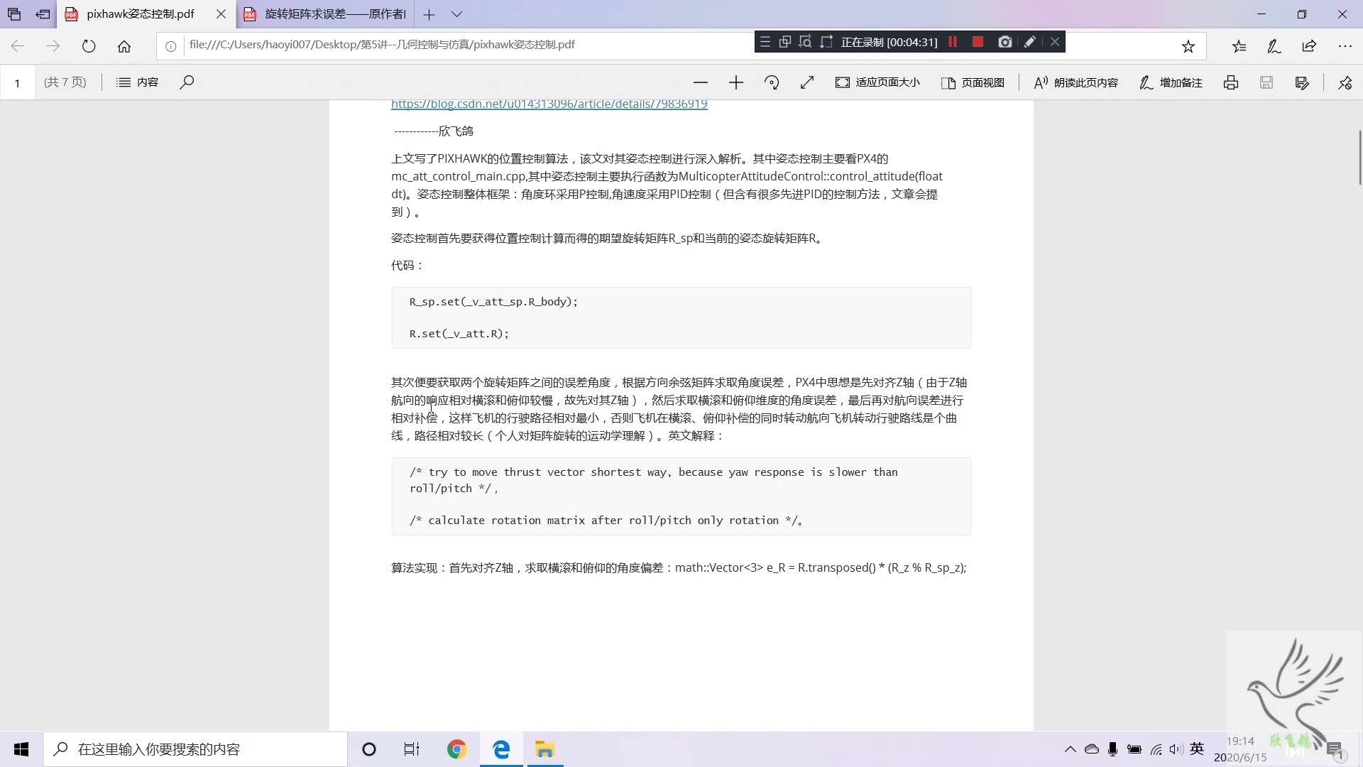 pixhawk姿态控制讲解与仿真哔哩哔哩bilibili