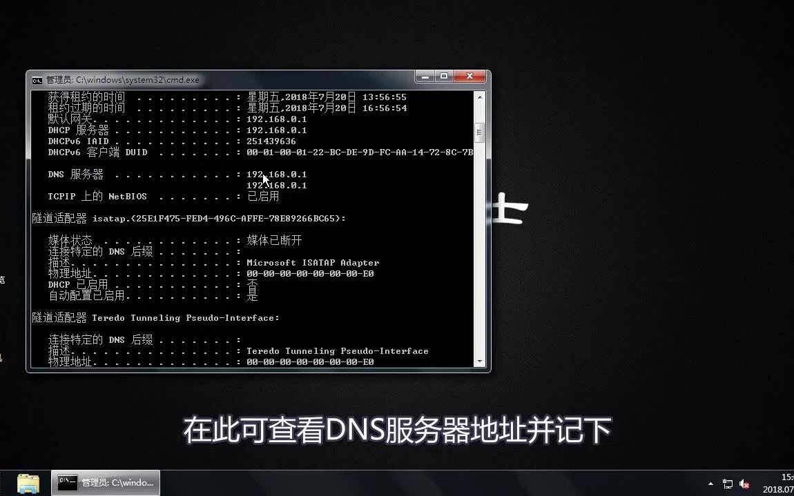 dns地址如何设置