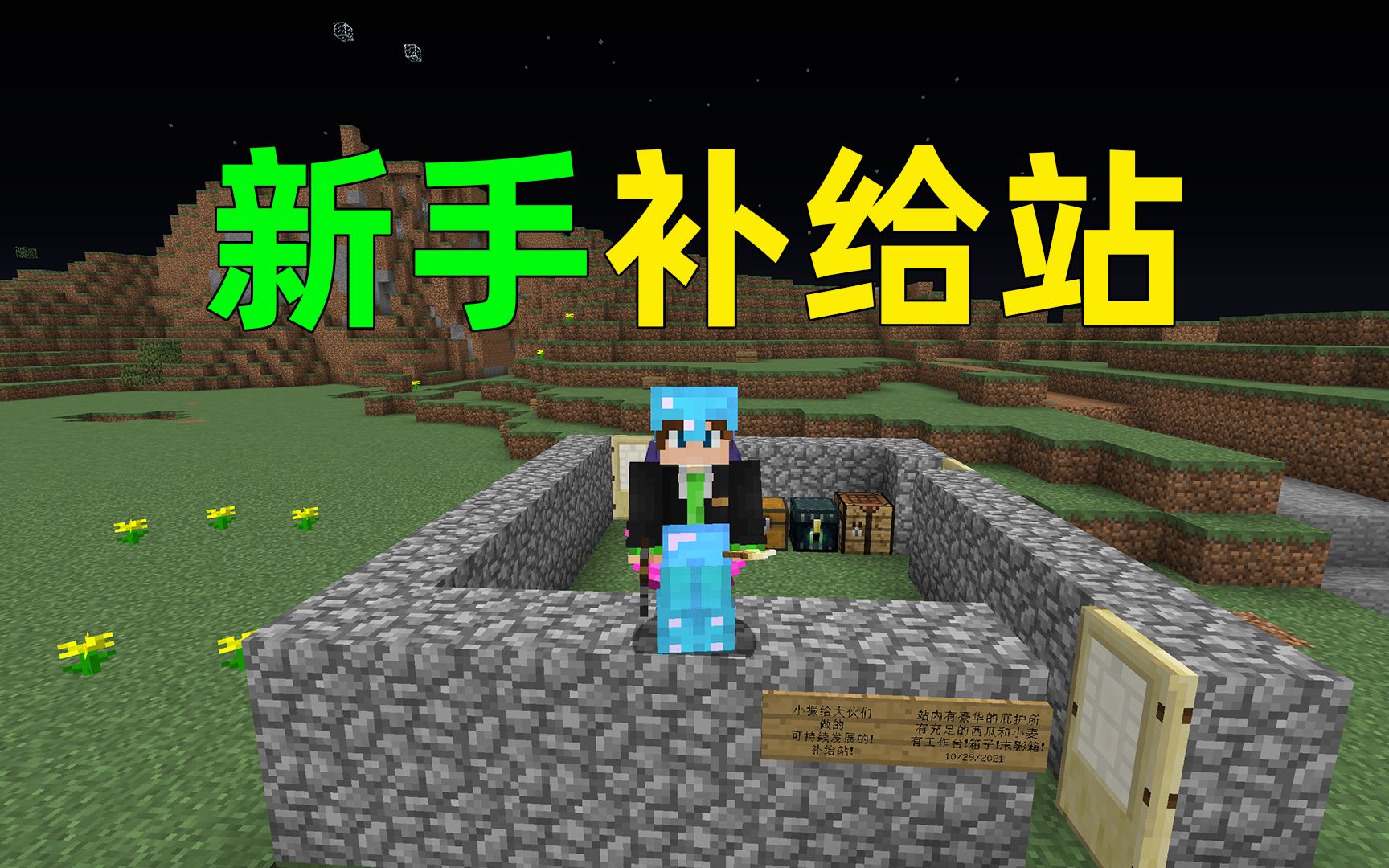 我的世界2B2T服务器:新手“补给”站!还是可持续发展的!单机游戏热门视频