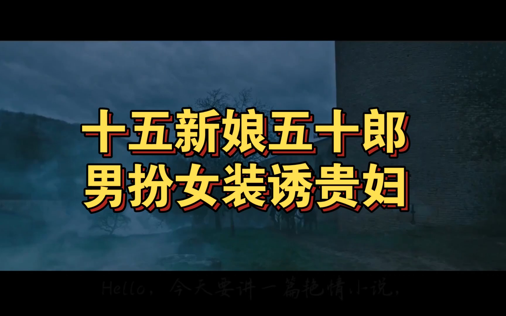 巴尔扎克写的艳情文《蓓特悔罪记》哔哩哔哩bilibili