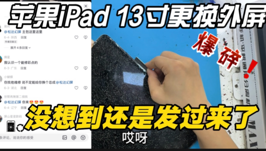 没想到这个平板还是发过来了,爆碎苹果iPad13寸更换外屏