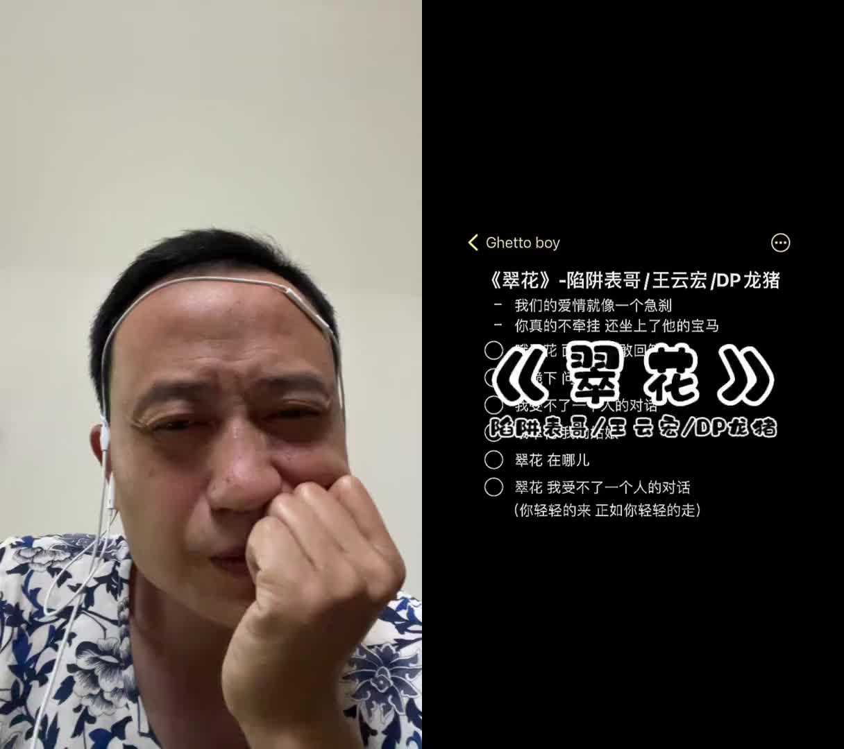 和ghettoboy一起合拍说唱翠花我们的爱情就像一个急刹来
