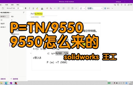 P=TN/9550 功率计算公式推算哔哩哔哩bilibili