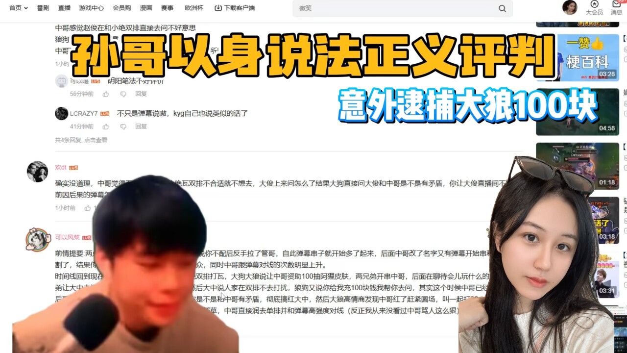 【搞子大法庭】孙哥以身说法理中客正义审判狼狗双处 意外发现大狼100块小秘密?电子竞技热门视频