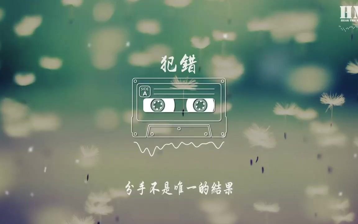 [图]顾峰 犯错沉默不是代表我的错動態歌詞Lyrics