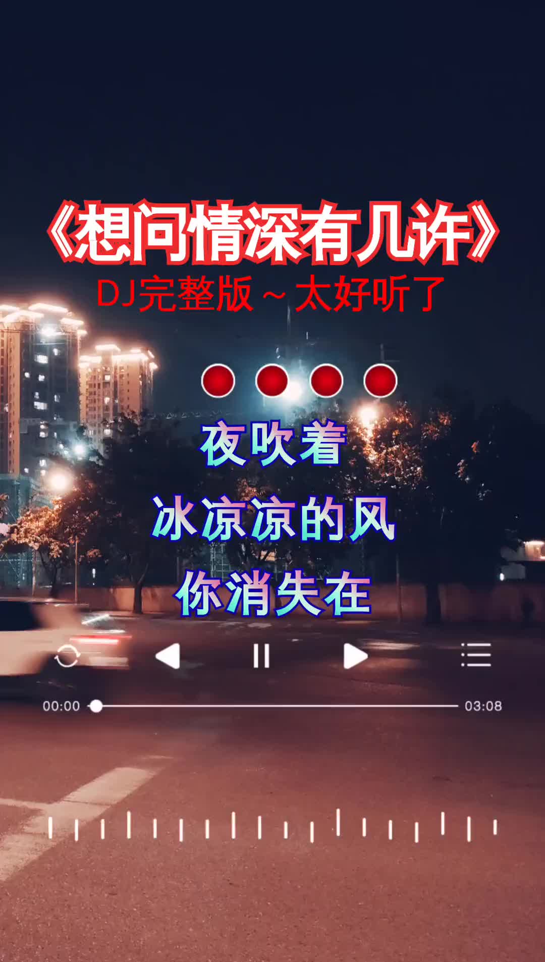 想问情深有几许用音乐诉说情感伤感歌曲好听音乐分享