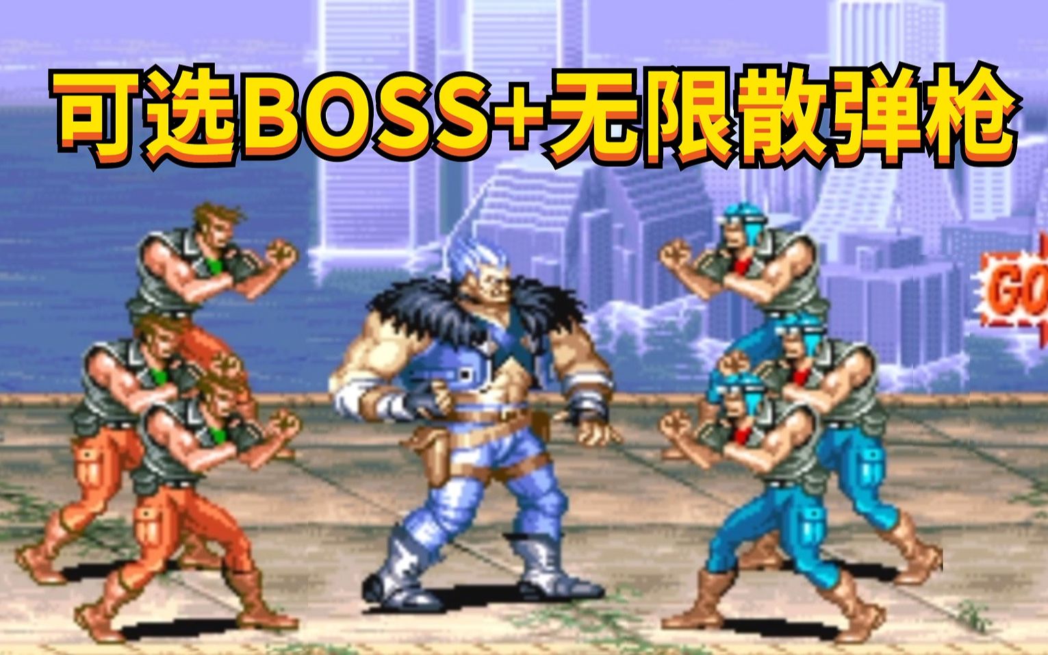 [图]无限散弹还可以用BOSS太爽了《恐龙快打BOSS版》