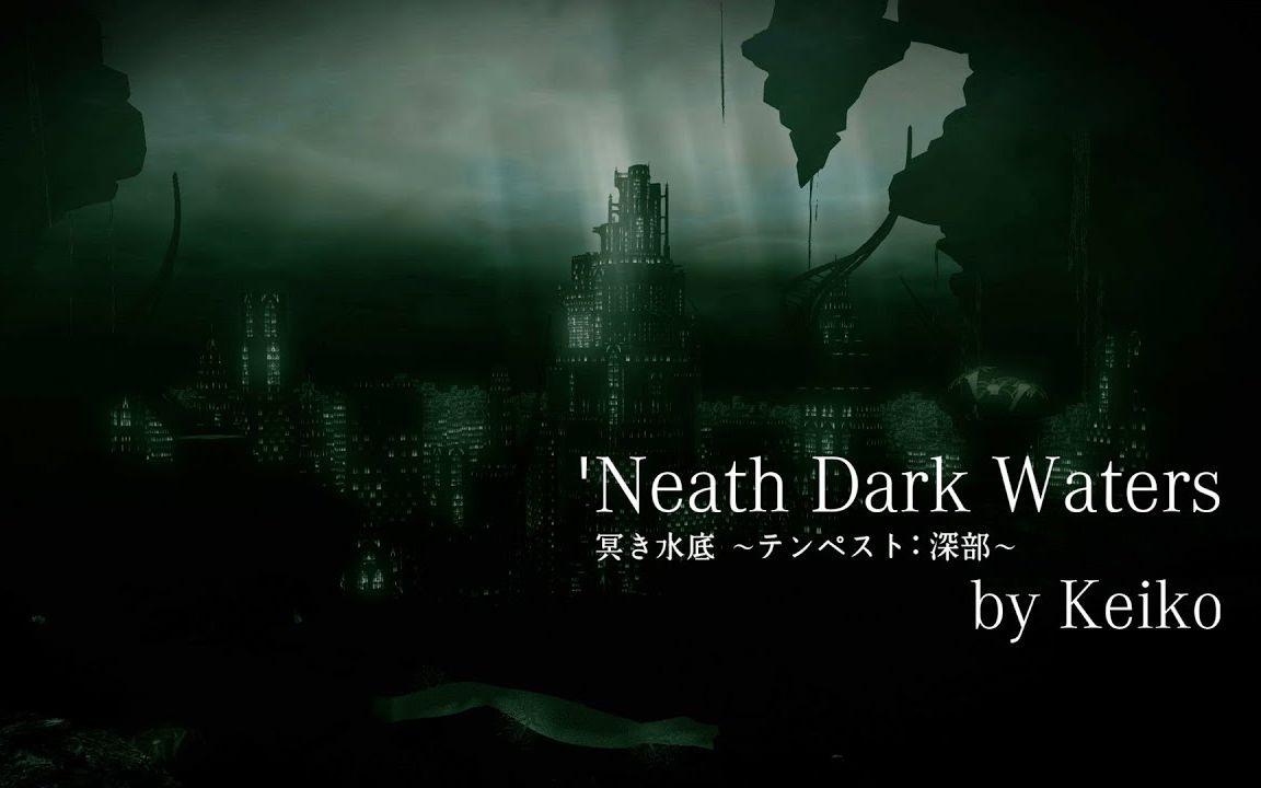 FINAL FANTASY XIV  Scions & Sinners 'Neath Dark Waters  Short Ver. (by Keiko哔哩哔哩bilibili