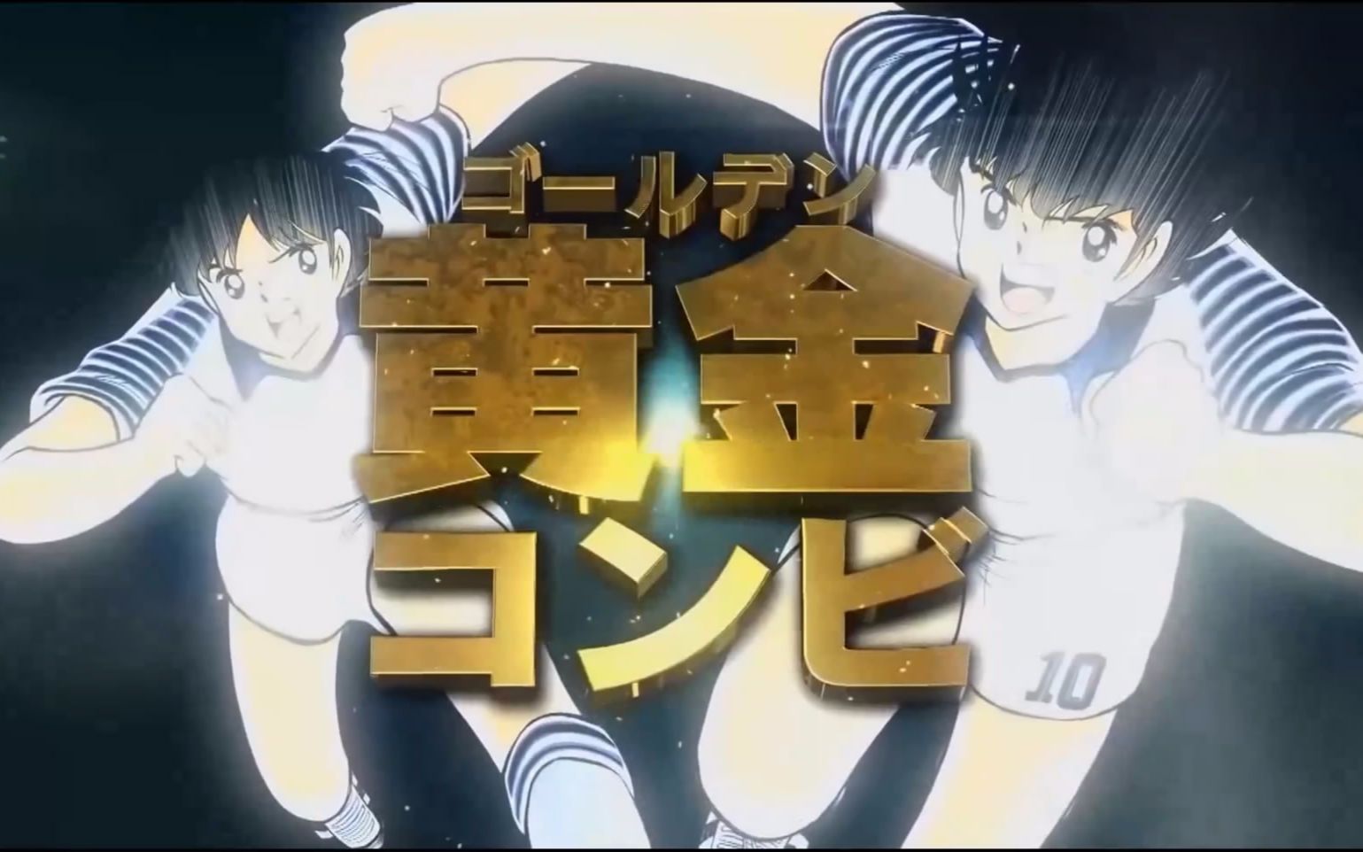 キャプテン翼足球小将天使之翼captaintsubasasupercampeones