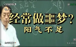 Tải video: 经常做噩梦或者见到不干净的东西，试试这个方法。