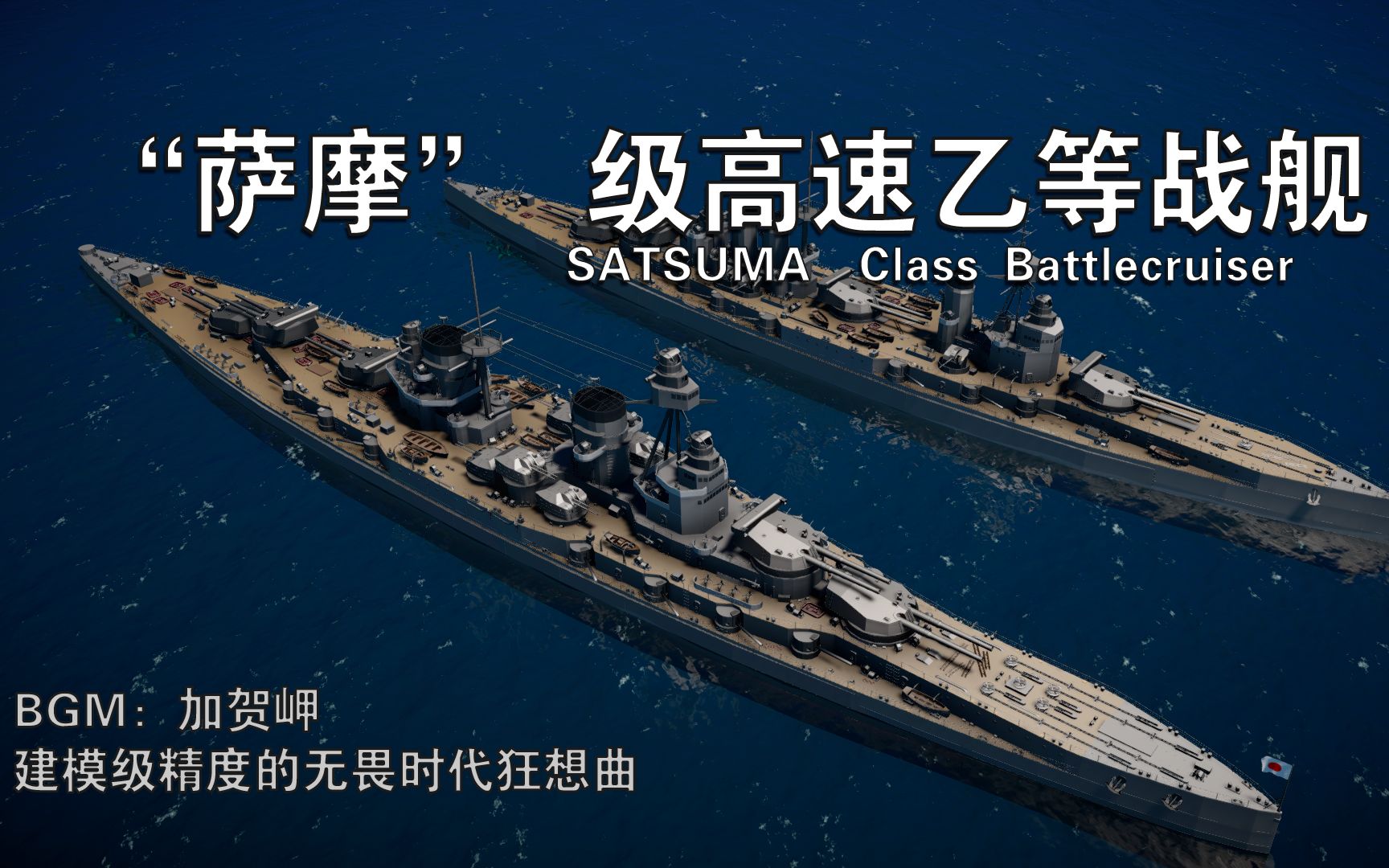 活动  【navalart】萨摩级高速乙等战舰