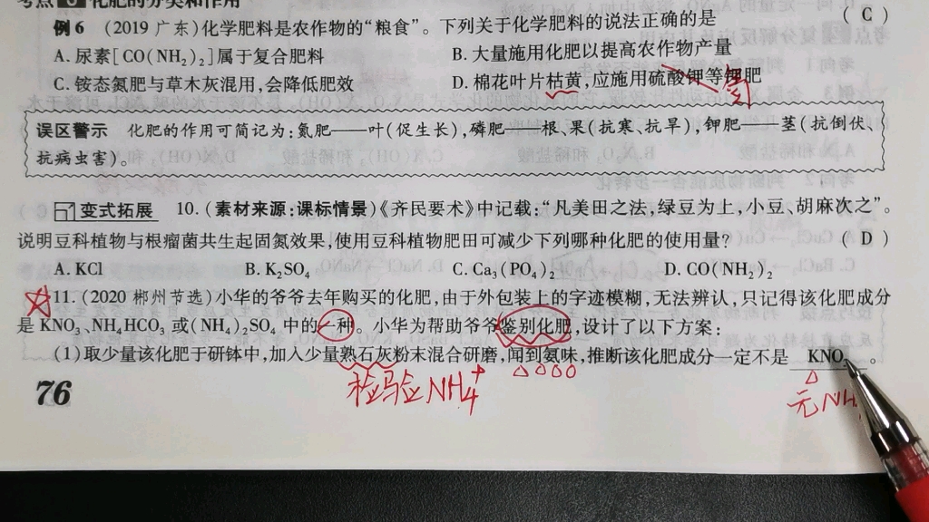 2021.6.1领跑中考大本p76 第11题硝酸钾碳酸氢铵硫酸铵的检验哔哩哔哩bilibili