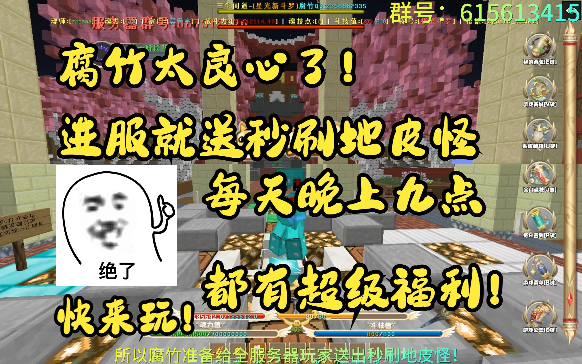 Minecraft新辰斗罗进服就送超级厉害的秒刷地皮怪!每晚九点都有专属福利!网络游戏热门视频