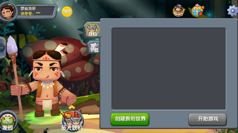 旧版本迷你世界冒险生存(第1期)