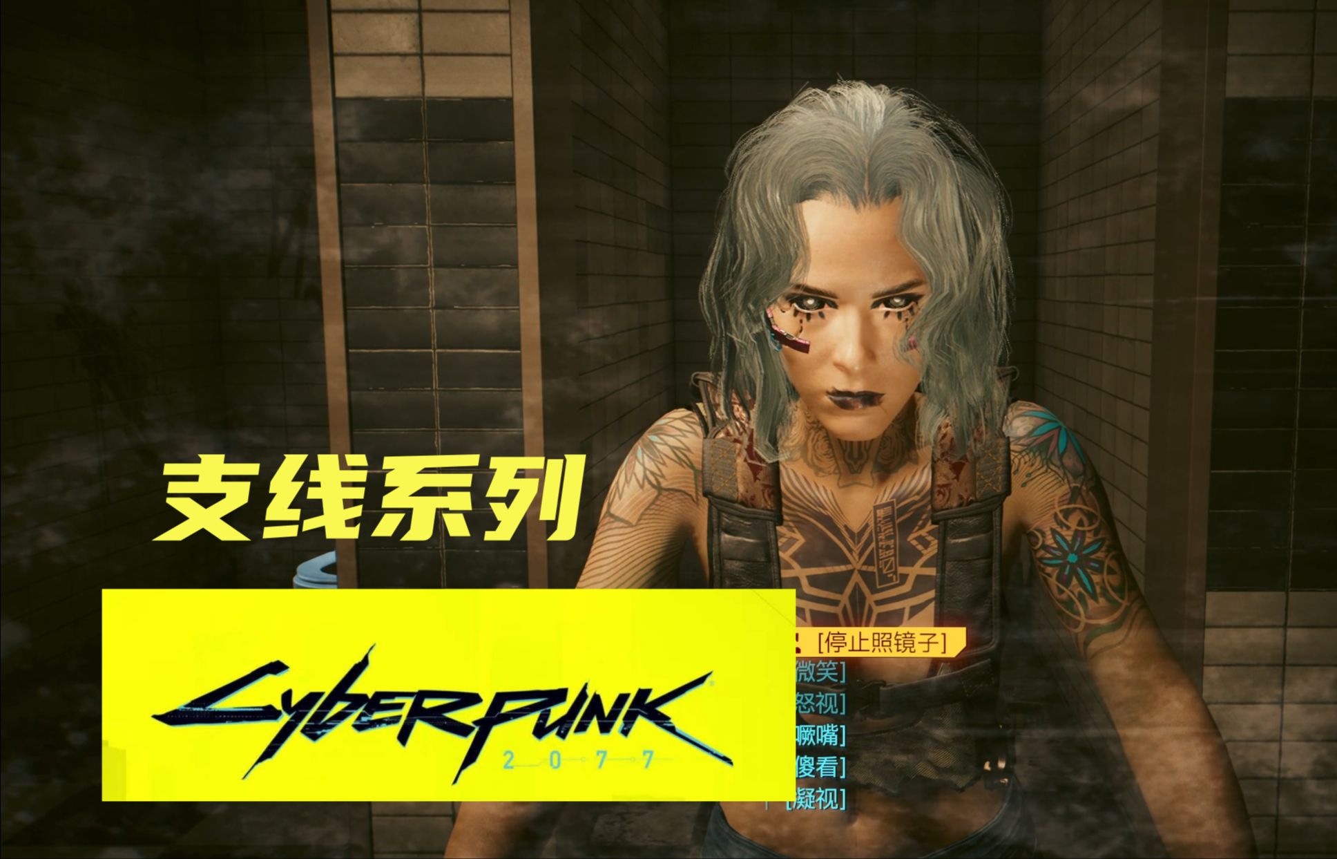 【赛博朋克2077】支线-越帮越忙