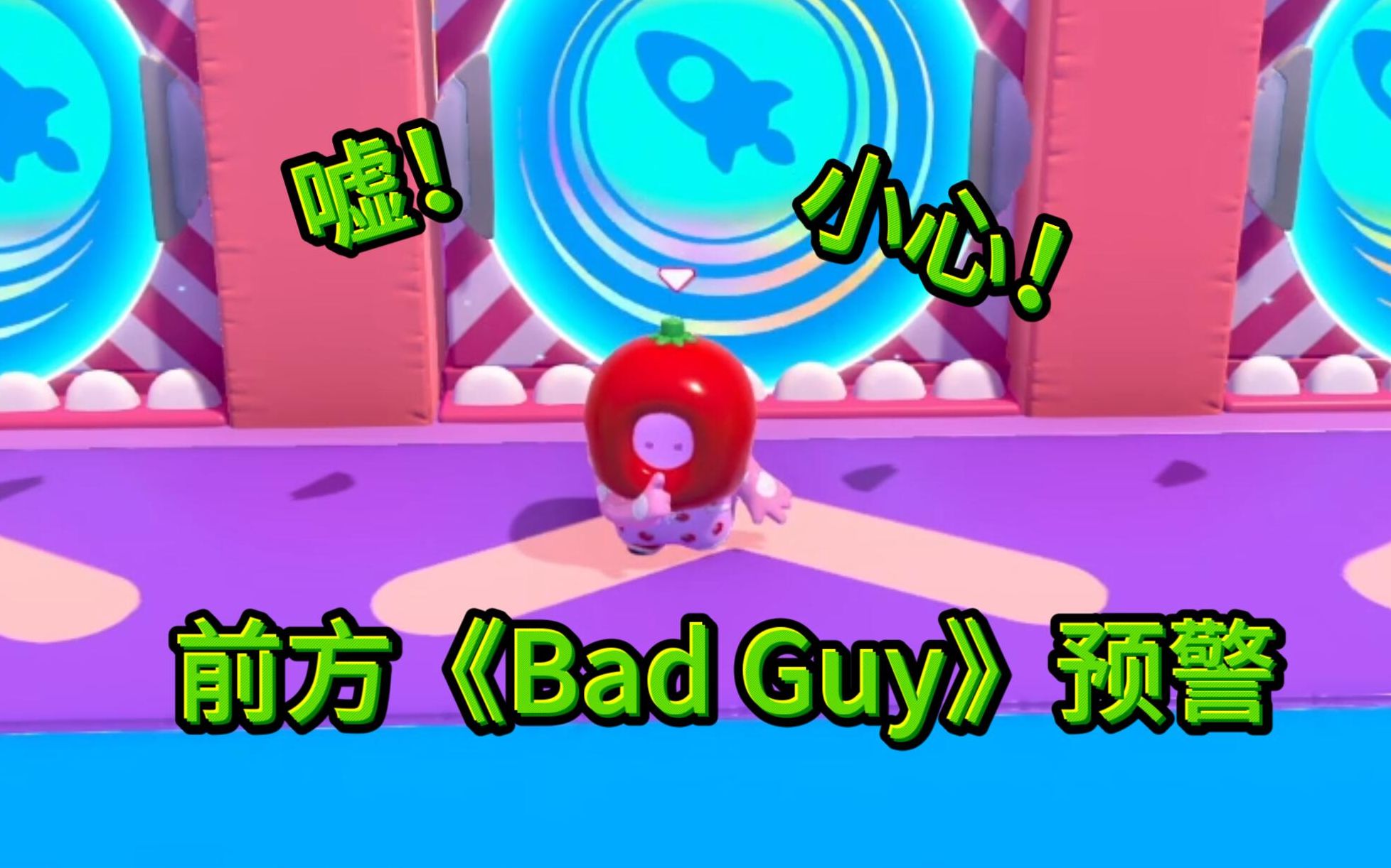 我们都是《Bad Guy》哔哩哔哩bilibili糖豆人