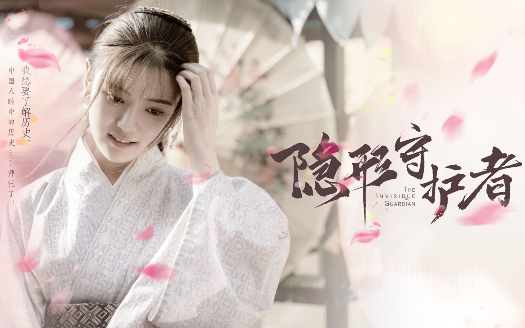 隐形守护者开头及解锁剧情