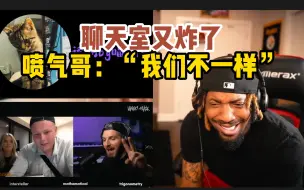 Descargar video: 【熟肉Reaction】喷气哥：“我们不一样”【B供版】