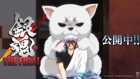 银魂 21电影 新动画 情报 声优 万事屋3位声杉田智和 钉宫理惠 阪口大助21jump Testa出演决定 官方推广很银魂 哔哩哔哩 银魂 21电影 新动画 情报 声优 万事屋3位声杉田智和 钉宫理惠 阪口大助21jump Testa出演决定 官方推广很银魂 哔哩哔哩