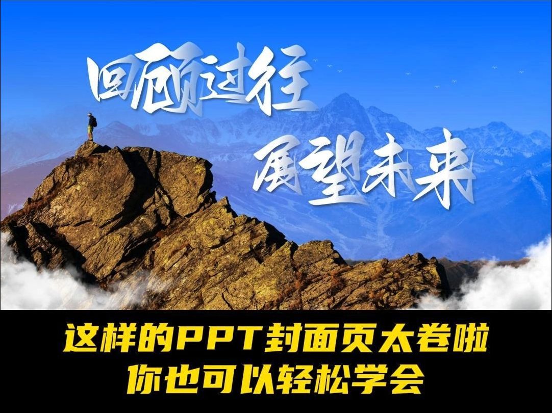 ppt封面頁設計製作技巧