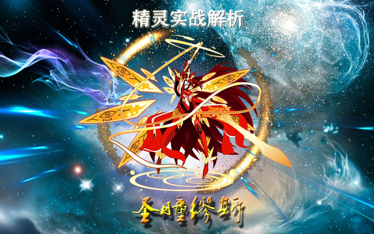 娱乐坦克精灵圣瞳缪斯实战解析