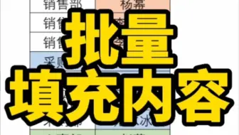 Excel批量添加内容