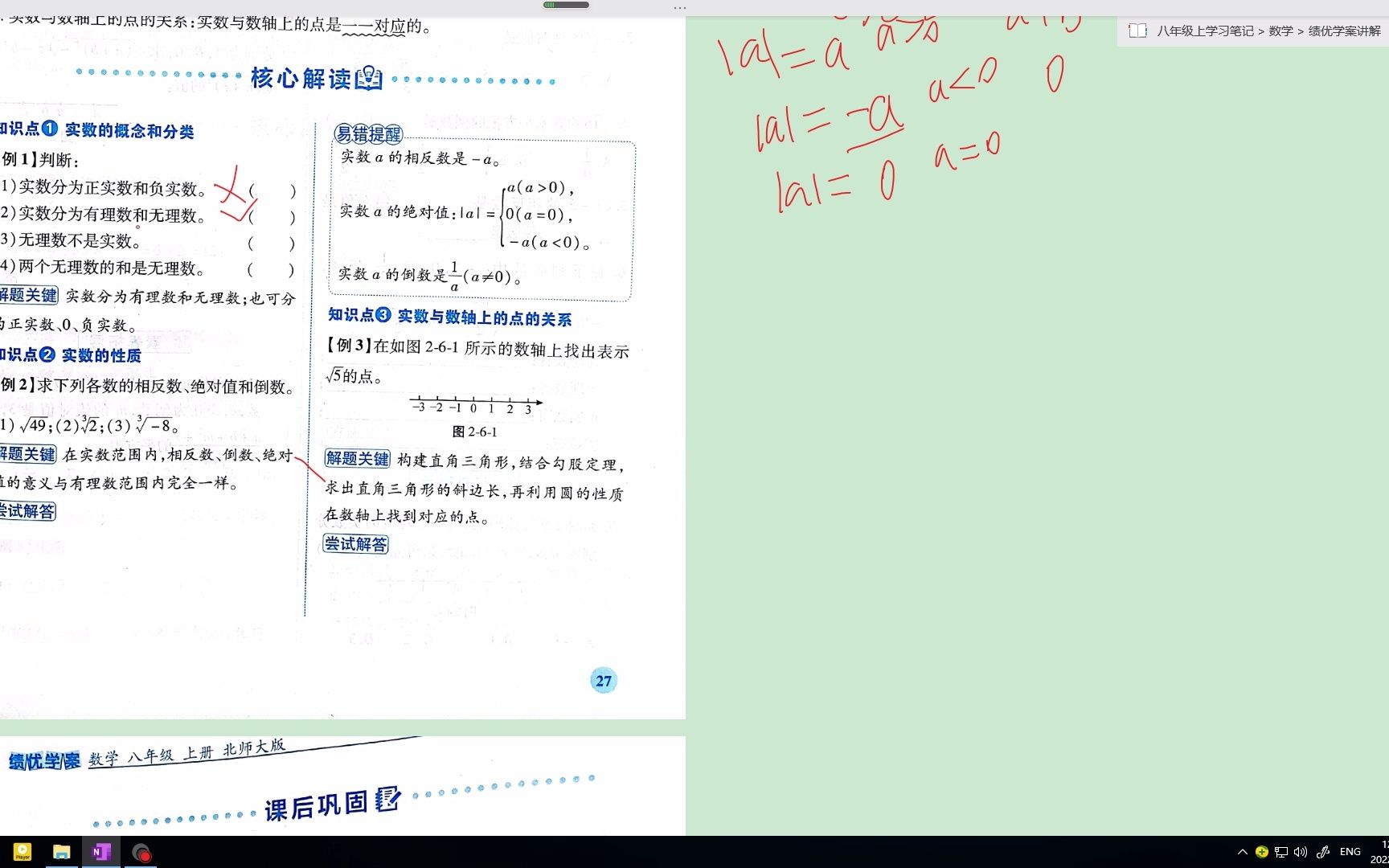 八上北师数学绩优学案陪写2章6实数哔哩哔哩bilibili