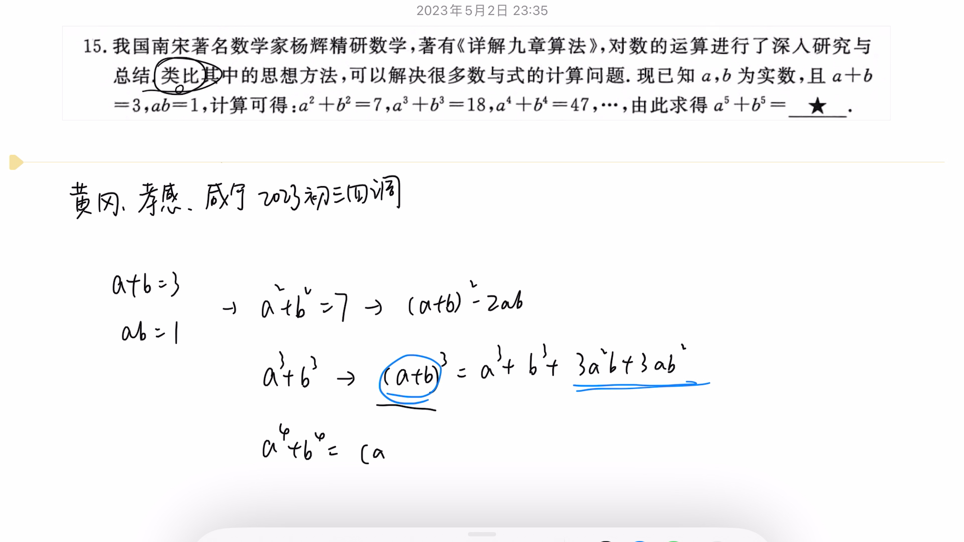 2023黄冈、孝感、咸宁初三四调第15题结合中国数学文化进行类比推理哔哩哔哩bilibili