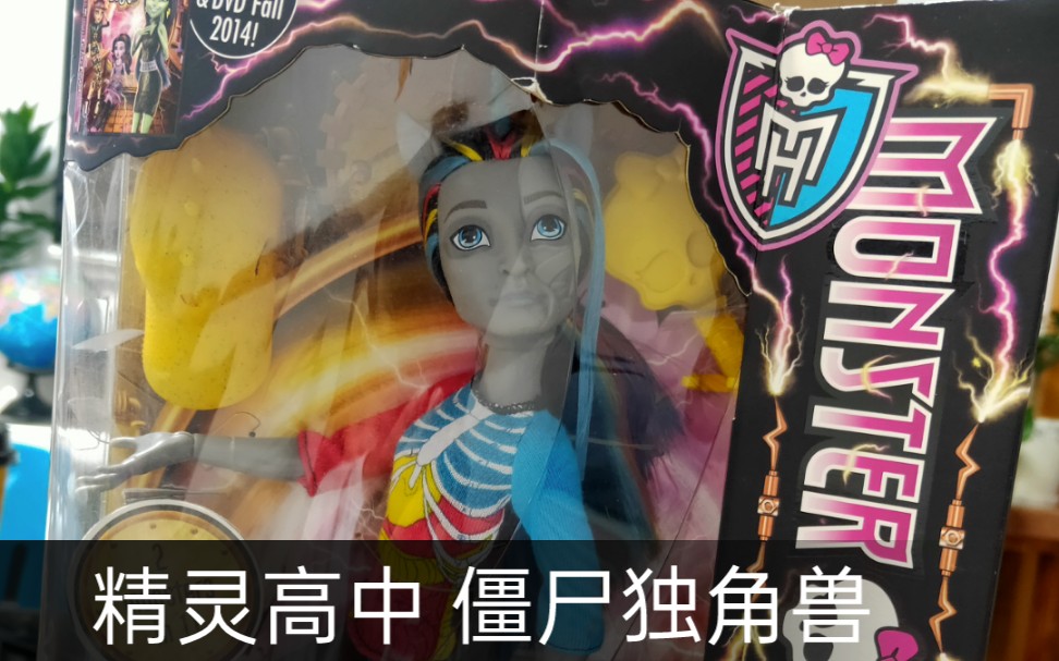 精灵高中2014dvd 僵尸独角兽