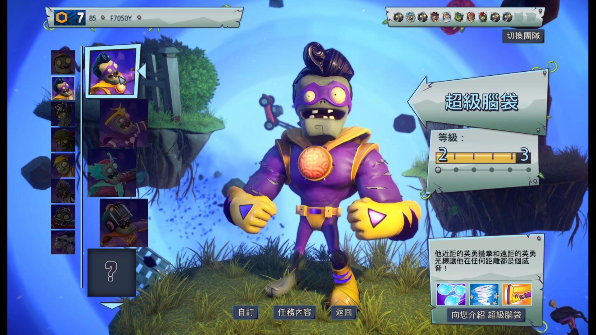 用超级脑袋来打混战模式【植物大战僵尸之花园战争2】