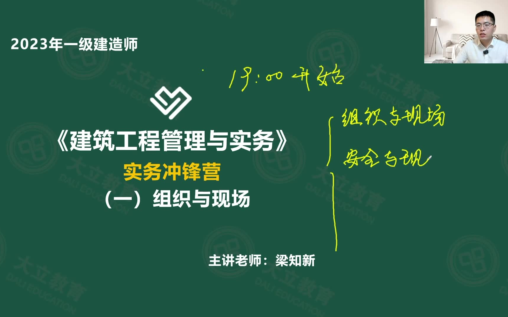 [图]2023年一建建筑-精讲冲锋营-梁知新（新教材）