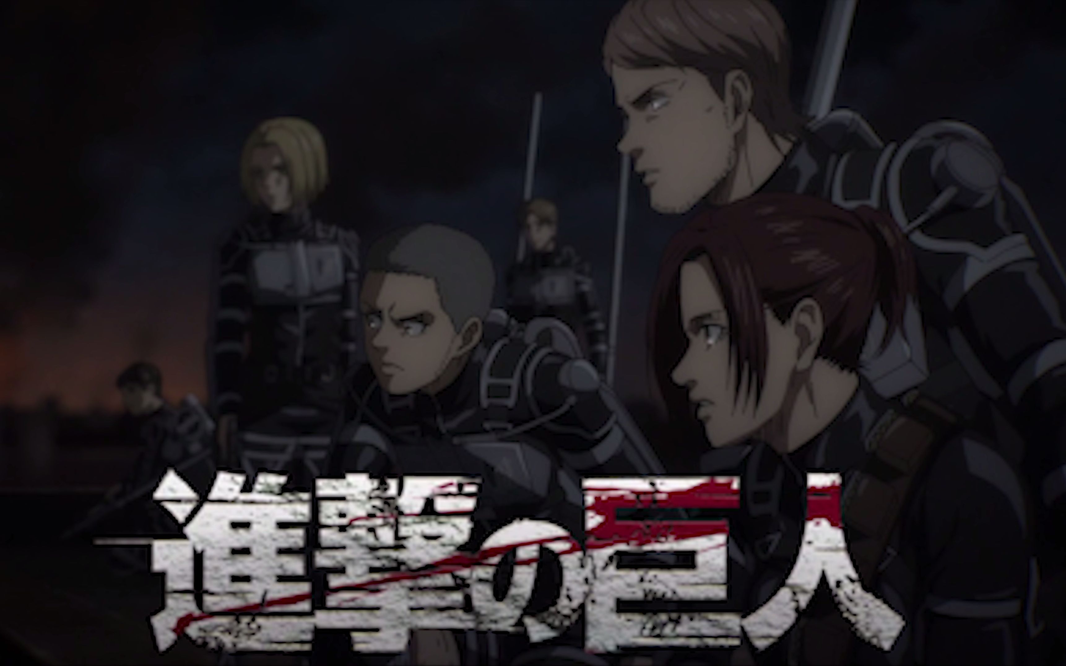 调查兵团全员回归进击的巨人最终季