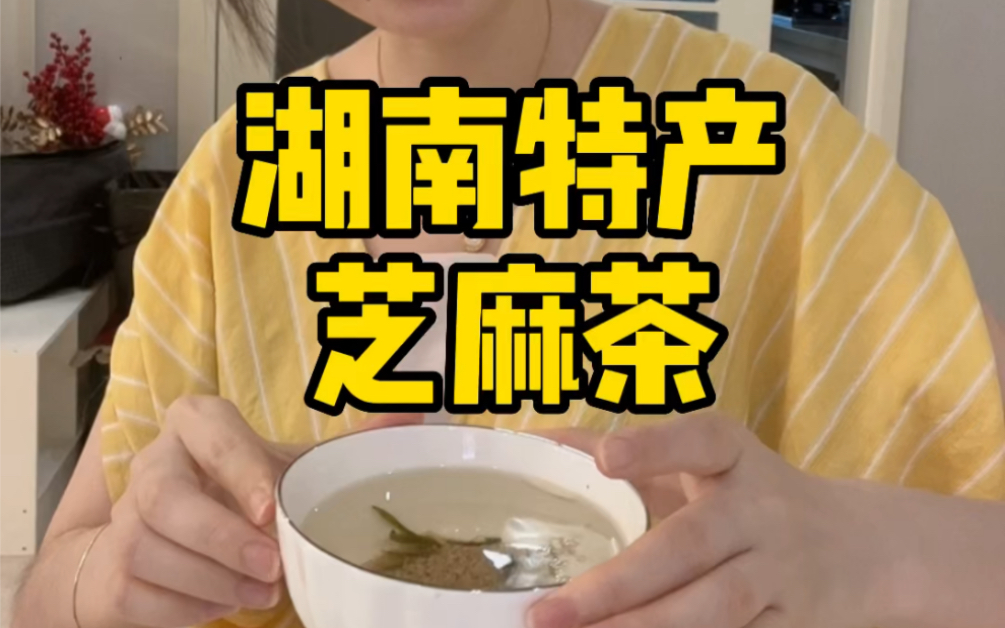 作为一个土生土长的湖南人,这碗芝麻茶真的是从小喝到大了,小时候没有什么零食,就靠着它来解馋,现在长大了一样喜欢喝,推荐给大家试试,很健康也...