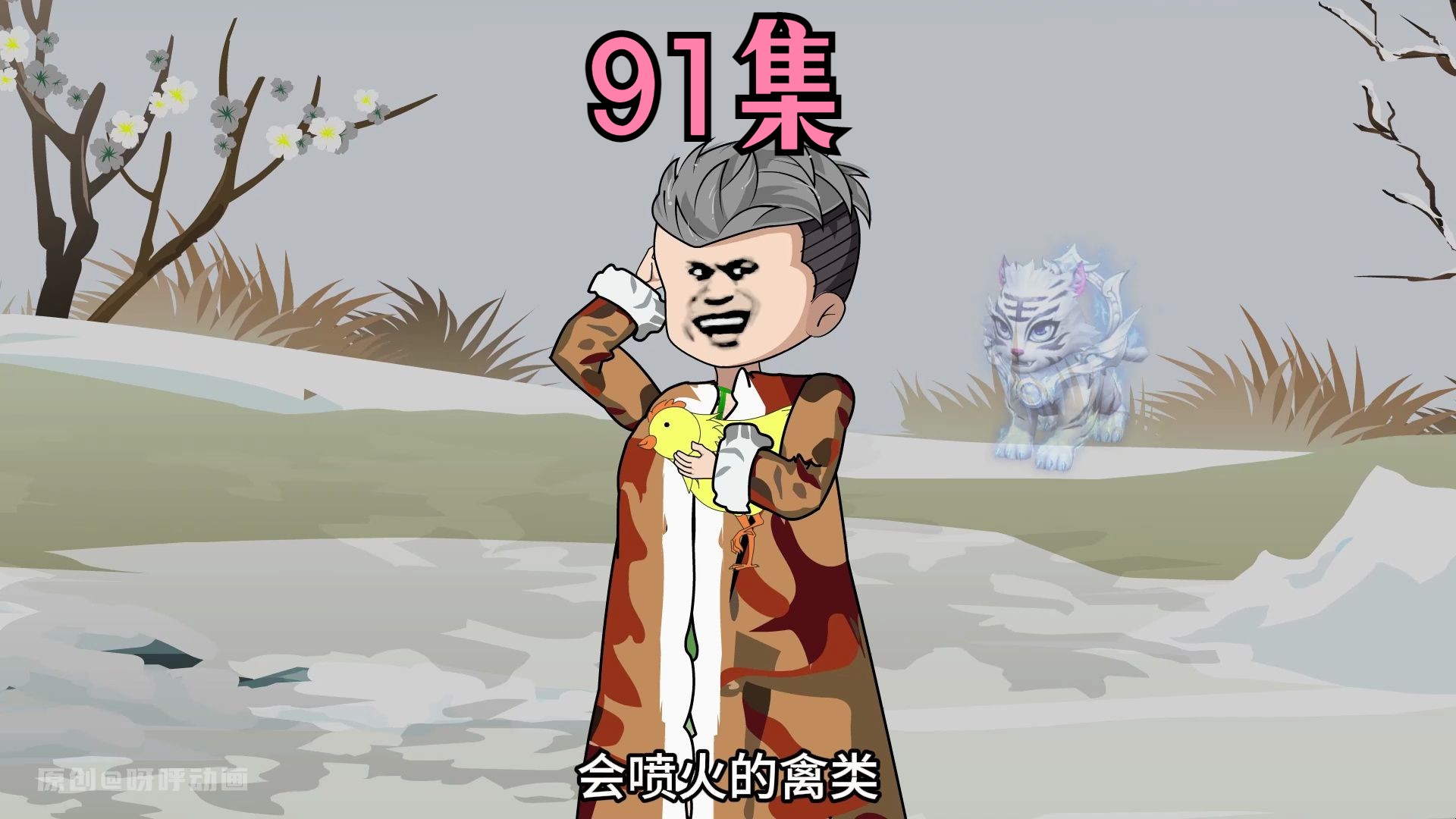 91集:赵四离开盐泽部落,鲲鲲血脉不一般