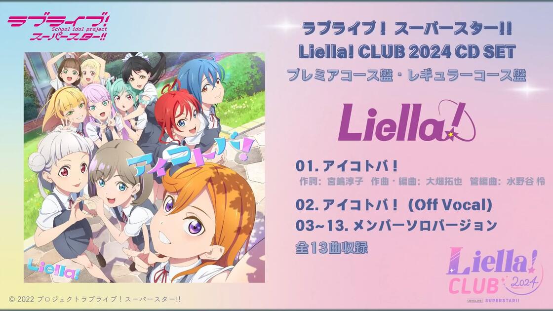 中字·完整版】アイコトバ!（暗号！）-涩谷香音ver.-Liella! CLUB CD