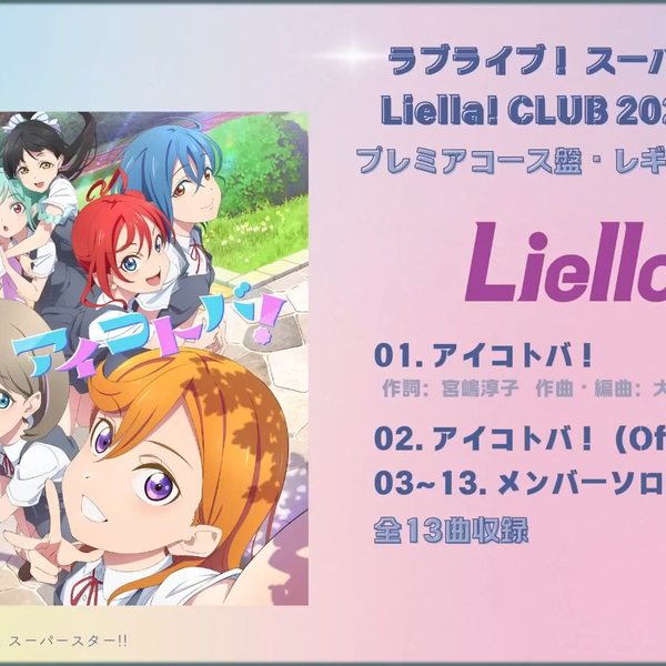 中字·完整版】アイコトバ!（暗号！）-涩谷香音ver.-Liella! CLUB