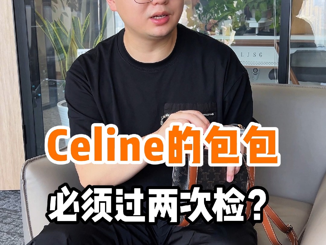 CELINE的包要过两次检,这把我考住了哔哩哔哩bilibili