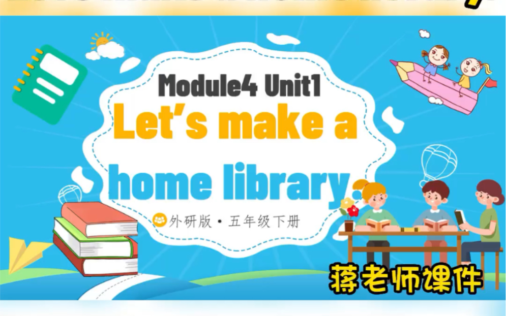 外研五下m4U1 Let's make a home library.#外研社小学英语哔哩哔哩bilibili