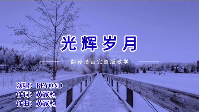 光辉岁月完整版