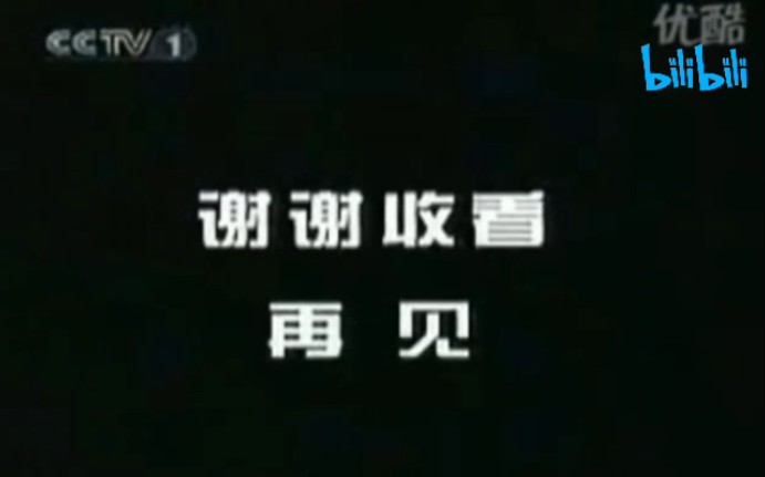 [图]央视历代收台曲（1998--2019）