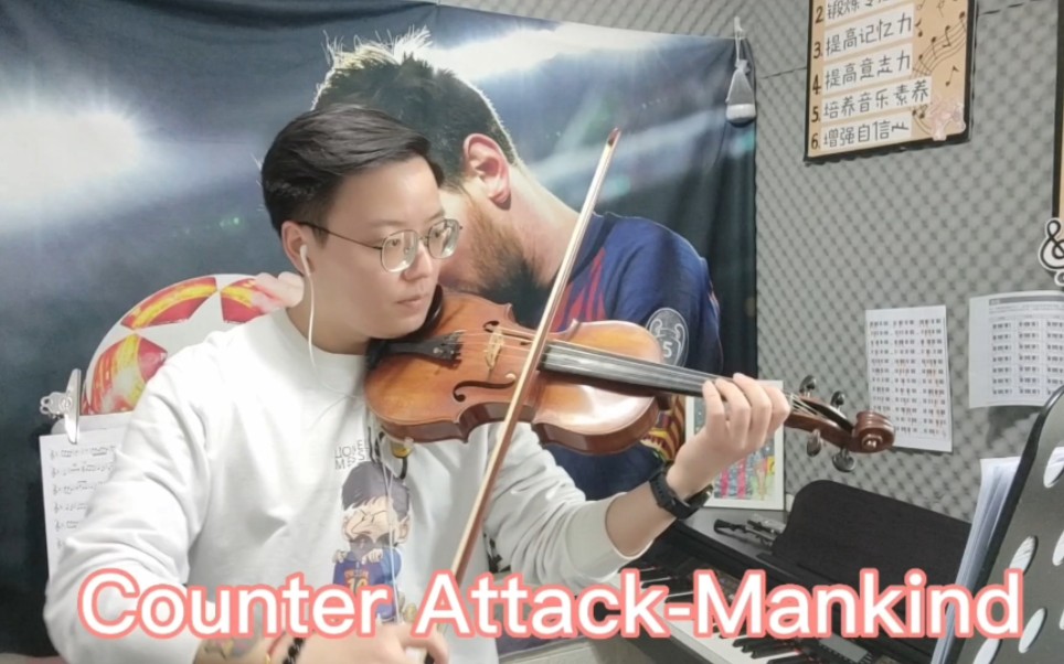 [图]日常练琴——《Counter Attack–Mankind》出自《进击的巨人》