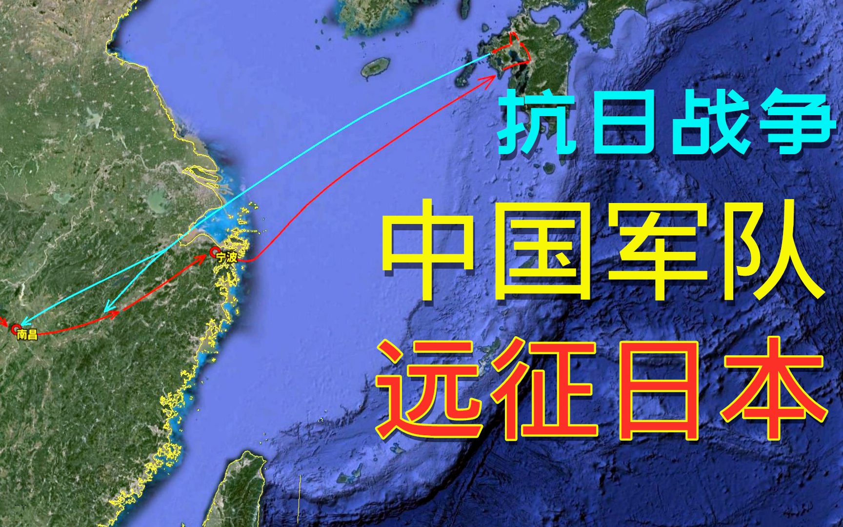 [图]抗日战争时中国军队攻击过日本本土吗？有过！中国空军远征日本！英雄！壮举！