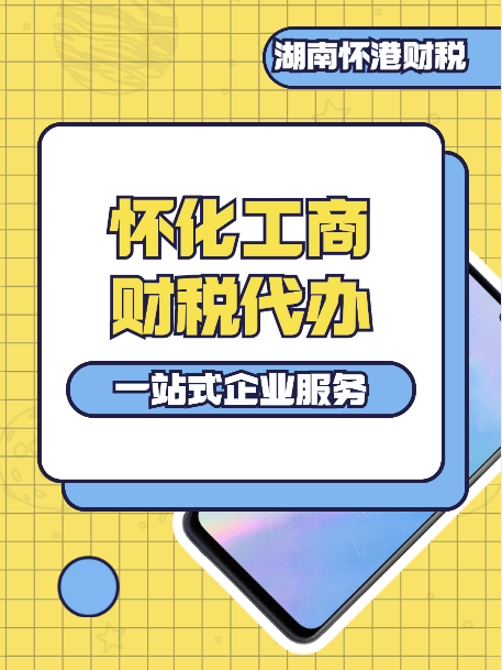 ＂怀化营业执照办理,全程代办＂ #怀化营业执照代办 #怀化营业执照 #怀化营业执照办理 #怀化营业执照注册 #营业执照 #怀化营业执照哔哩哔哩bilibili