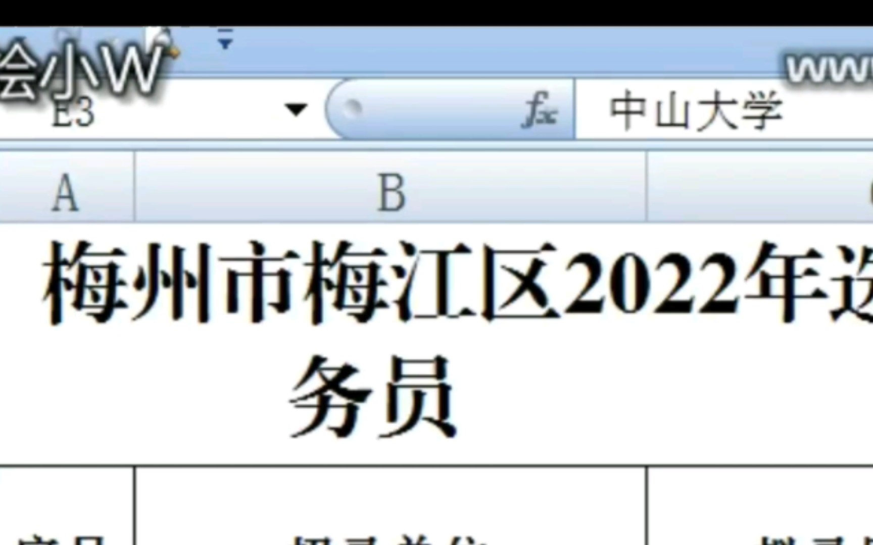 22广东省考录用公示梅州梅江哔哩哔哩bilibili