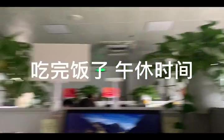 在互联网大厂上班的一天哔哩哔哩bilibili