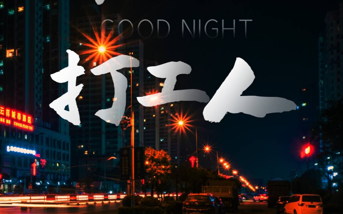 打工人,打工魂!我们都是骄傲的打工人!【卡本科技加固剧场28】