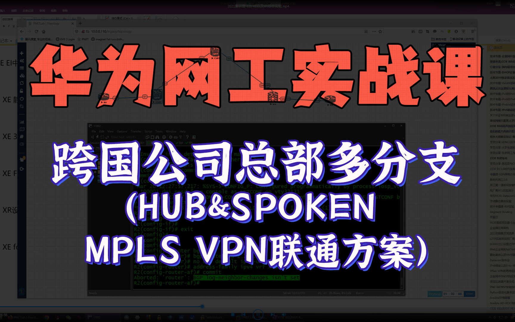 吐血整理!跨国公司总部多分支(HUB&SPOKEN MPLS VPN联通方案)【送笔记】华为认证课程HCIE/HCIP/HCIA/CCNA/CCNP/CCIE哔哩哔哩bilibili